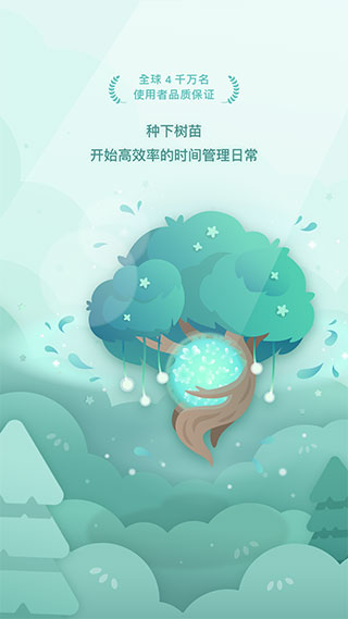 Forest專注森林專業(yè)版 v4.65.8安卓版1