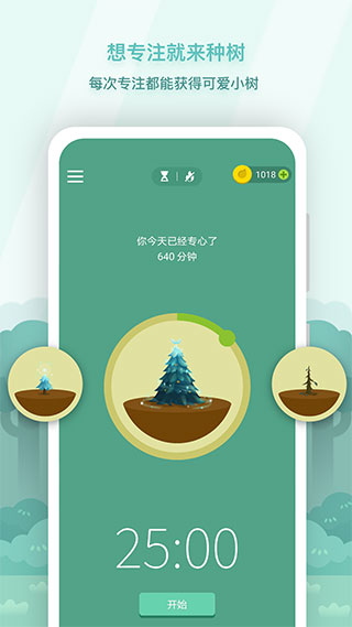 Forest專注森林專業(yè)版 v4.65.8安卓版2