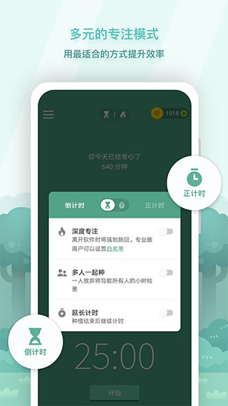 Forest專注森林專業(yè)版 v4.65.8安卓版3