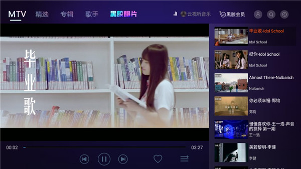 云視聽音樂電視破解安裝 安卓版V1.5.142