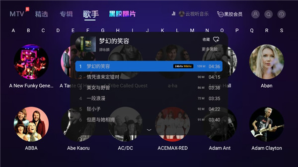 云視聽音樂電視破解安裝 安卓版V1.5.143
