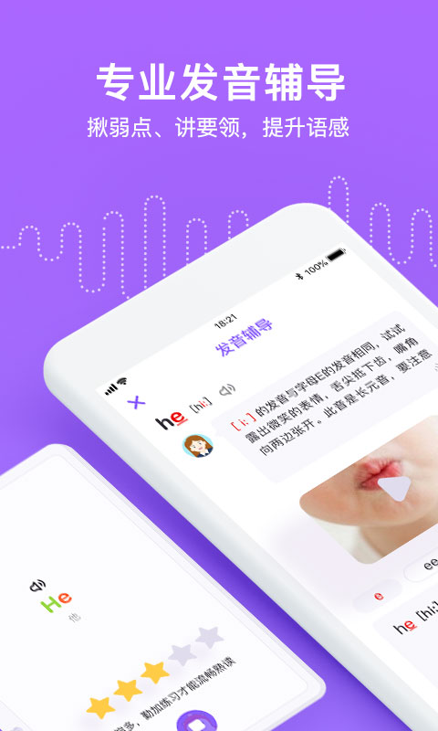 騰訊英語君小學版APP  安卓版V1.8.50