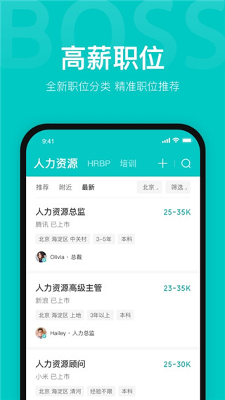 Boss直聘APP 安卓版V11.0400