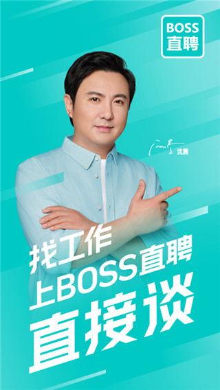 Boss直聘APP 安卓版V11.0401