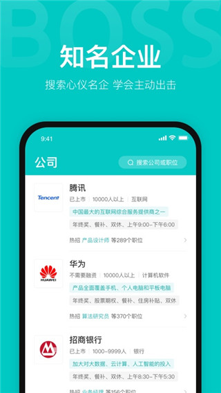 Boss直聘APP 安卓版V11.0402