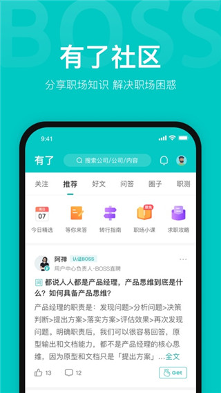 Boss直聘APP 安卓版V11.0403