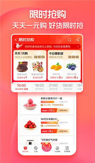 淘寶特價版APP 安卓版V5.34.00