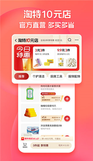 淘寶特價版APP 安卓版V5.34.01