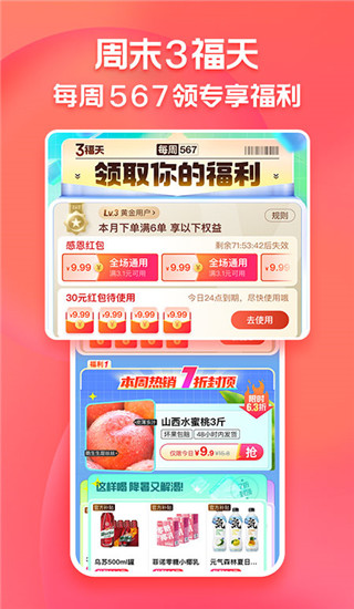 淘寶特價版APP 安卓版V5.34.02