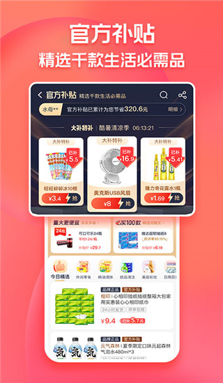 淘寶特價版APP 安卓版V5.34.03