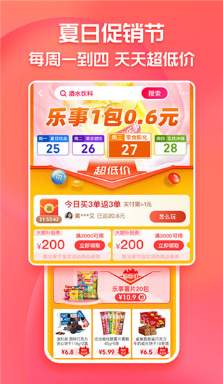 淘寶特價版APP 安卓版V5.34.04