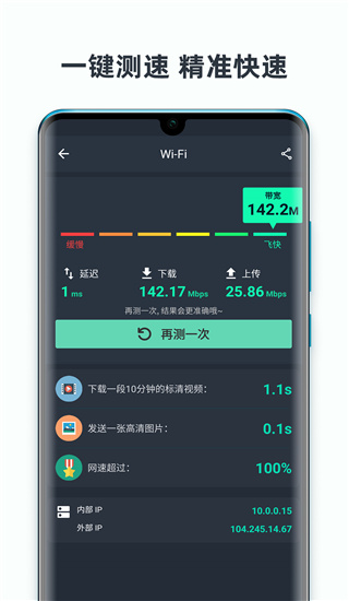 網速測試大師APP 安卓版v5.21.33