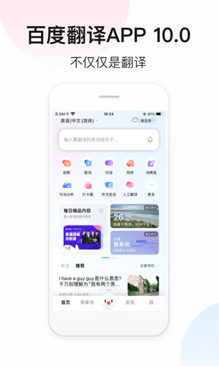 百度翻譯器 官方版v10.9.01