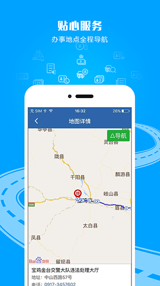 貴州交警2023最新版 v5.95官方版0