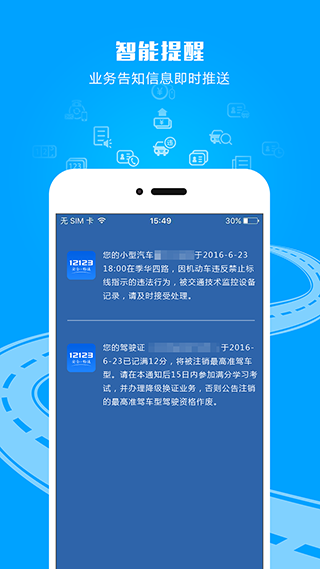 貴州交警2023最新版 v5.95官方版1