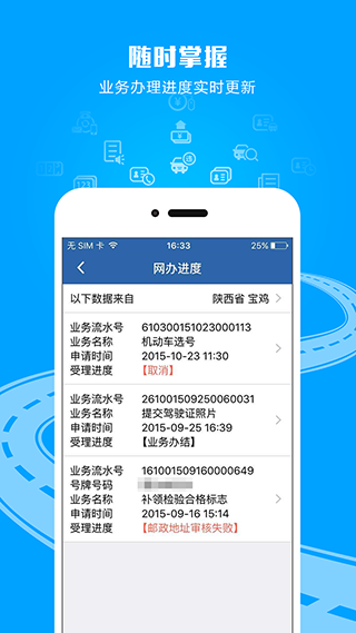貴州交警2023最新版 v5.95官方版2
