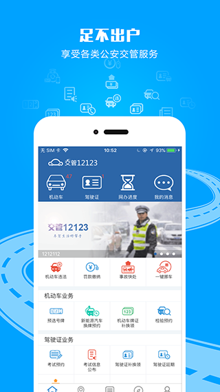 貴州交警2023最新版 v5.95官方版3