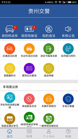 貴州交警2023最新版 v5.95官方版4