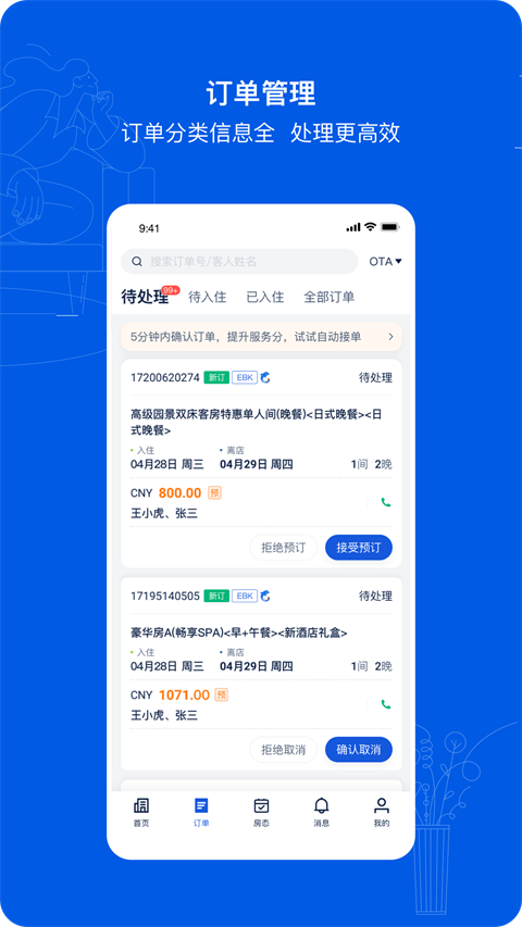 攜程eBooking酒店管理系統手機版 v5.25.0安卓版0