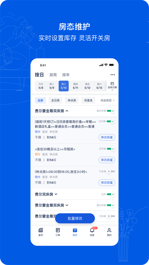 攜程eBooking酒店管理系統手機版 v5.25.0安卓版1