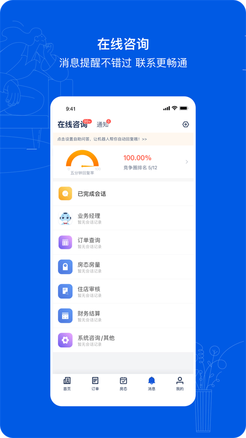 攜程eBooking酒店管理系統手機版 v5.25.0安卓版3