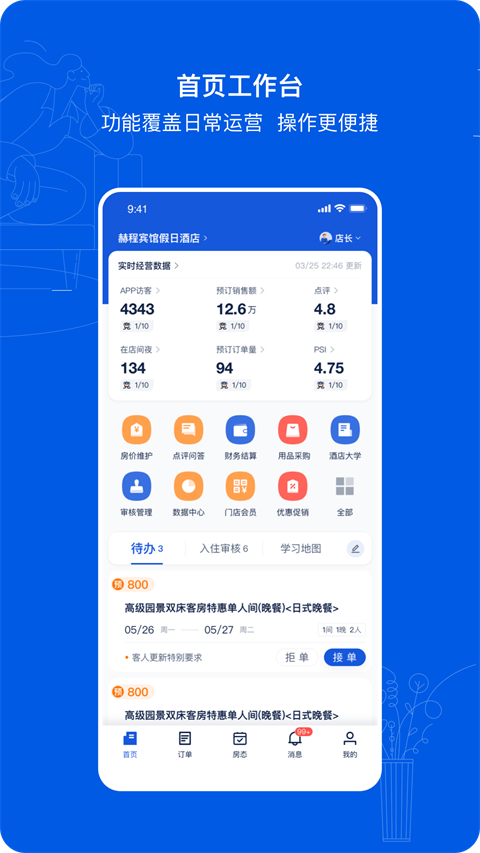 攜程eBooking酒店管理系統手機版 v5.25.0安卓版4