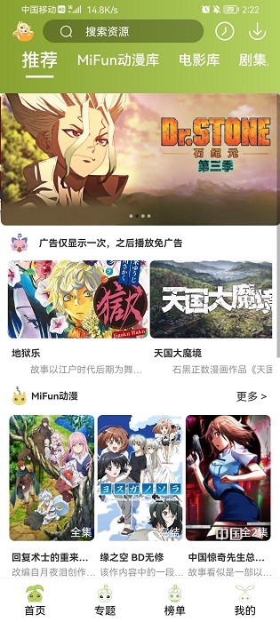 mifun動漫官方正版免費版APP1
