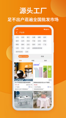 義烏購批發 官方版v6.7.93