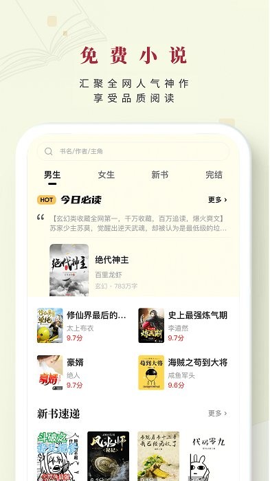 日照小說網(wǎng)APP v2.0.0官方版3