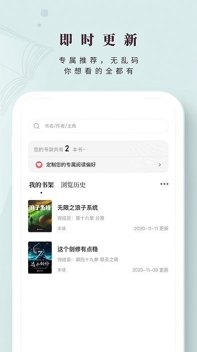 日照小說網(wǎng)APP v2.0.0官方版2