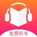 戀聽(tīng)網(wǎng)免費(fèi)聽(tīng)書(shū)APP 安卓版V1.3.22