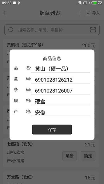 碩方價簽打印app0