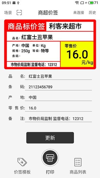 碩方價簽打印app1