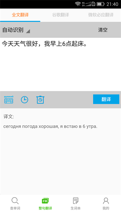 千億詞霸俄語詞典最新版本2