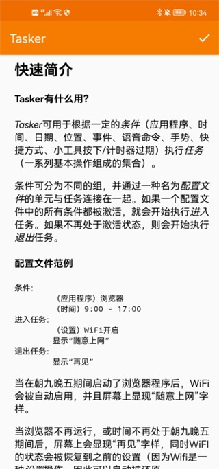 TaskerAPP 官方版v5.16.61