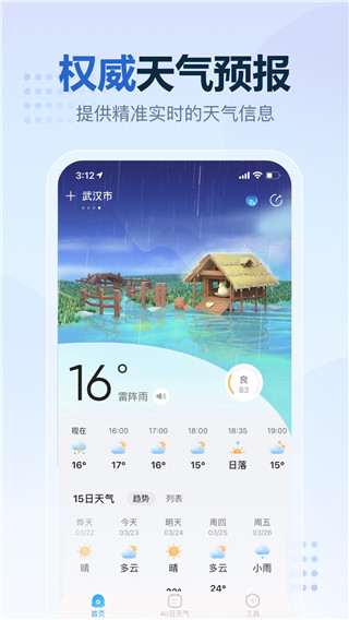 2345天氣王天氣預報APP 官方版V10.4.52