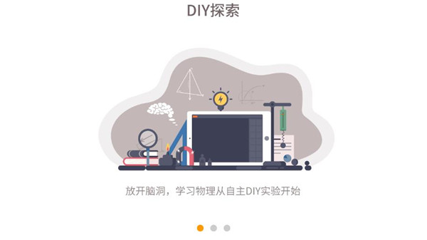 虛擬實驗APP 安卓版V2.0.60