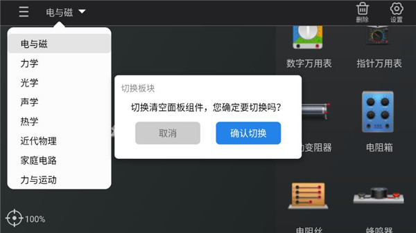 虛擬實驗APP 安卓版V2.0.64
