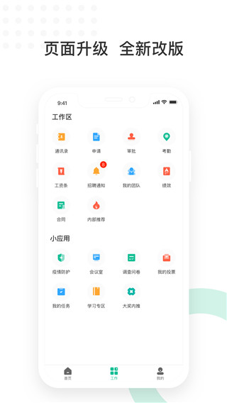 薪人薪事APP 安卓版V3.3.122