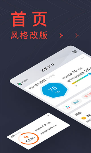 Zepp APP 安卓版V7.6.51