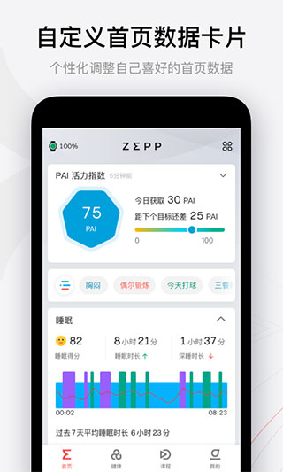 Zepp APP 安卓版V7.6.53