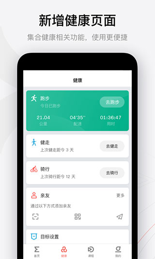 Zepp APP 安卓版V7.6.54