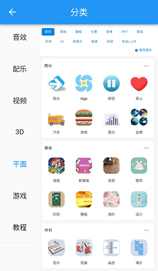 愛給網素材 官方版v1.1.13