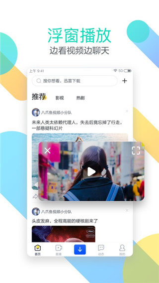 手機迅雷極速版APP 安卓版V6.02.5.59840