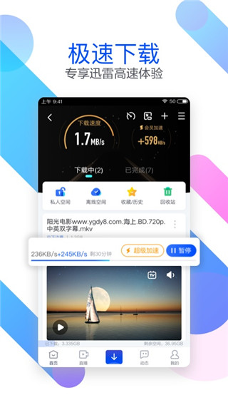 手機迅雷極速版APP 安卓版V6.02.5.59842
