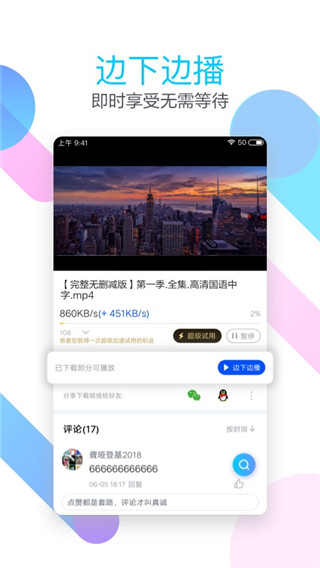 手機迅雷極速版APP 安卓版V6.02.5.59844