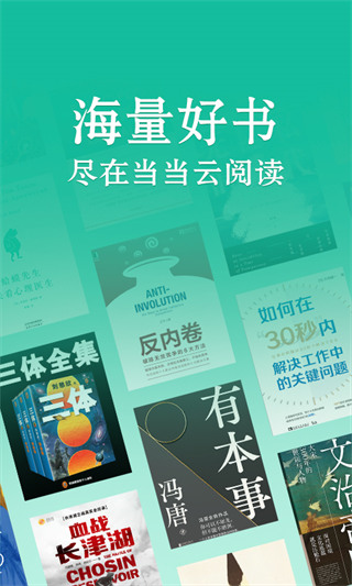 當當云閱讀墨水屏版 v8.1.10官方版2