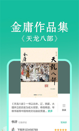 當當云閱讀墨水屏版 v8.1.10官方版3