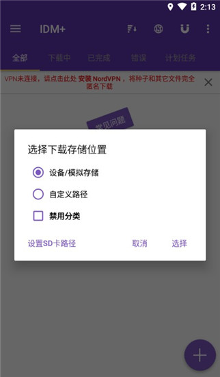 idm下載器手機版 v13.1.2安卓版0