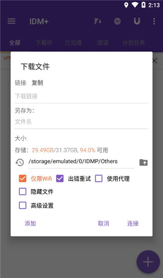 idm下載器手機版 v13.1.2安卓版1